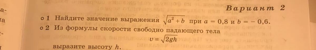 Формула скорости падающего. Из формулы скорости свободно падающего тела выразите высоту. v корень из 2gh. из формулы скорости свободно падающего тела v корень 2gh. формула v = 2gh.