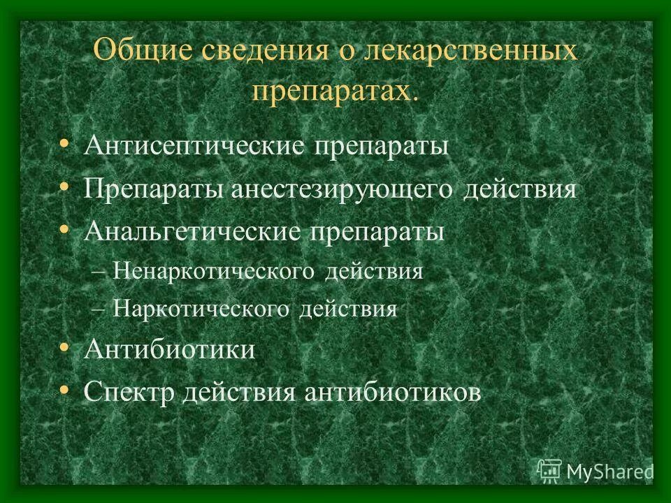Фармакология презентация. Лекарство это в фармакологии. Основные формы лекарственных средств. Фармакология ветеринария. Информация о лекарственных препаратах.
