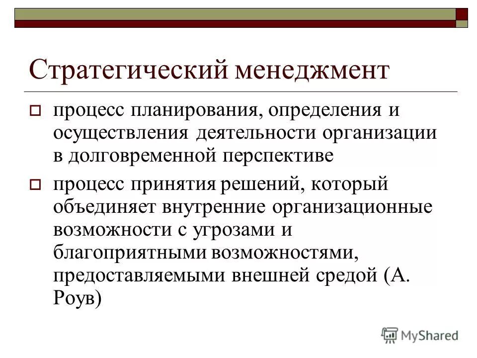 Наука и ее организация. Стратегия это в менеджменте. Организационные возможности. Стратегический менеджмент заключение. Менеджер процессов.