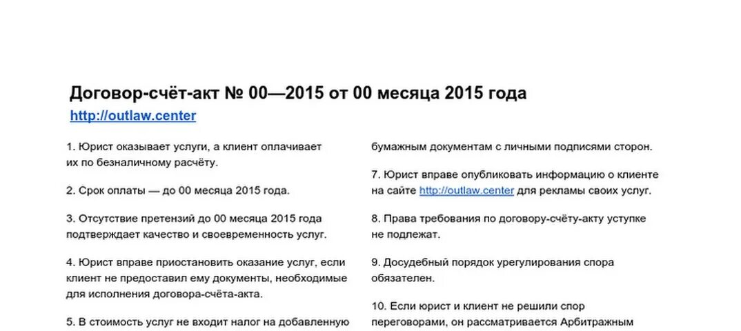 Договор-счет-акт. Договор-счет-акт образец. Договор-счет-акт для самозанятых. Договор счет акт самозанятого.