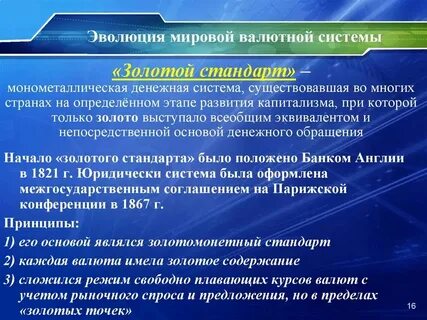 Системы валютного стандарта