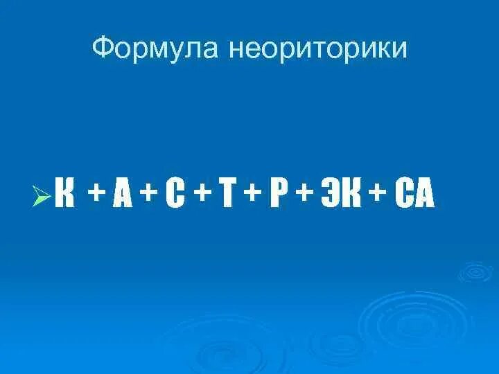 Задачи современной риторики. Демагогический спор. Неориторика картинки. Этапы развития античной риторики. Как отписаться от всех сообществ в вк сразу.