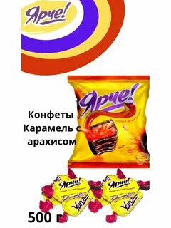 Конфеты ярче калории