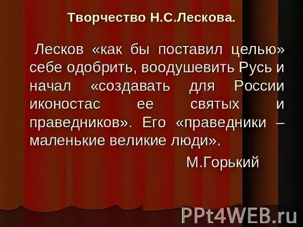 Лесков художественный мир произведений писателя