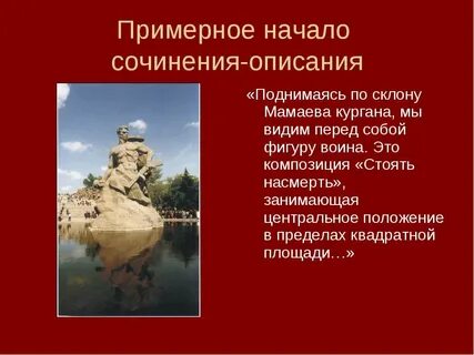 Сочинение на тему описание памятника культуры