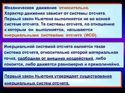 Относительность механического движения система отсчета траектория