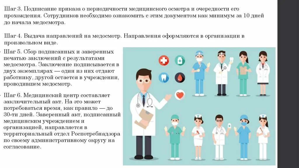 Периодические медицинские осмотры ежегодно проходят работники. Предварительные и периодические медицинские осмот. Предварительные и периодические медосмотры. Периодический медицинский осмотр. Медицинские осмотры работников.