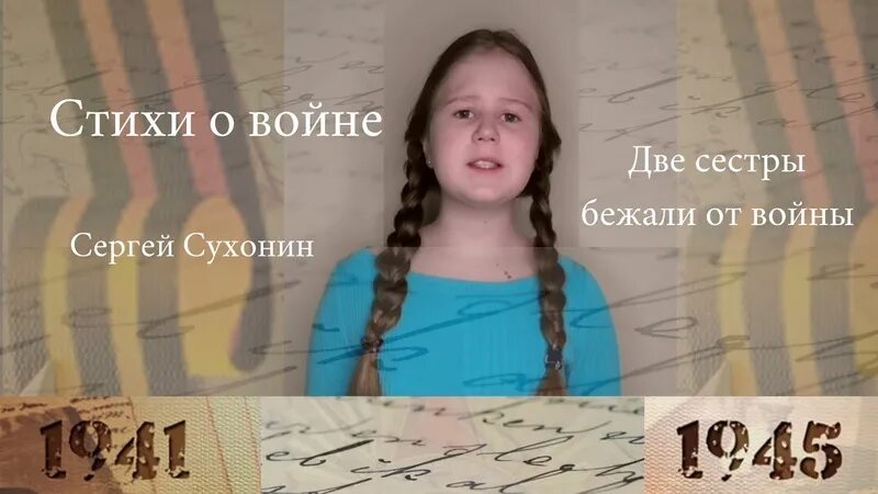 Стихотворение 2 сестры бежали. Стихотворение 2 сестры бежали