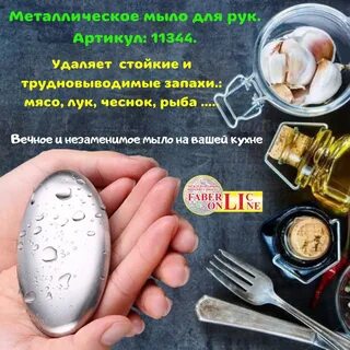 Металлическое мыло