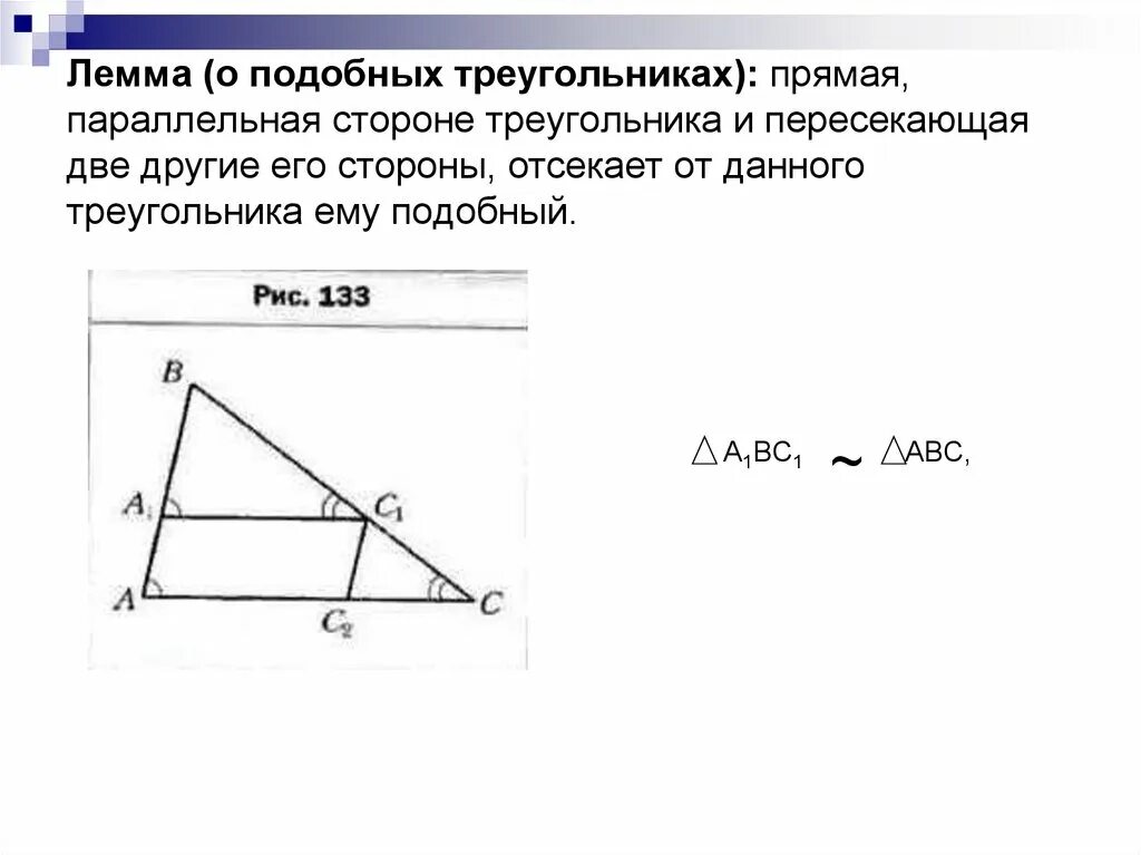 Средняя линия в подобных треугольниках