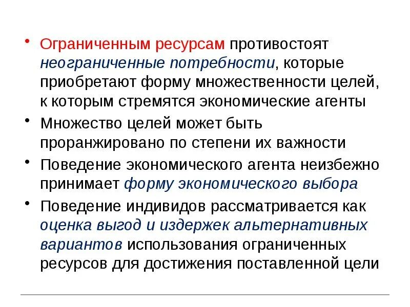 Ограниченность ресурсов испытывают все страны но одни. Виды ограниченности ресурсов. неограниченные потребности и ограниченные ресурсы. неограниченные потребности это. ограниченные и неограниченные ресурсы в экономике.