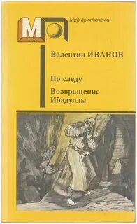 Книга по следу судьбы
