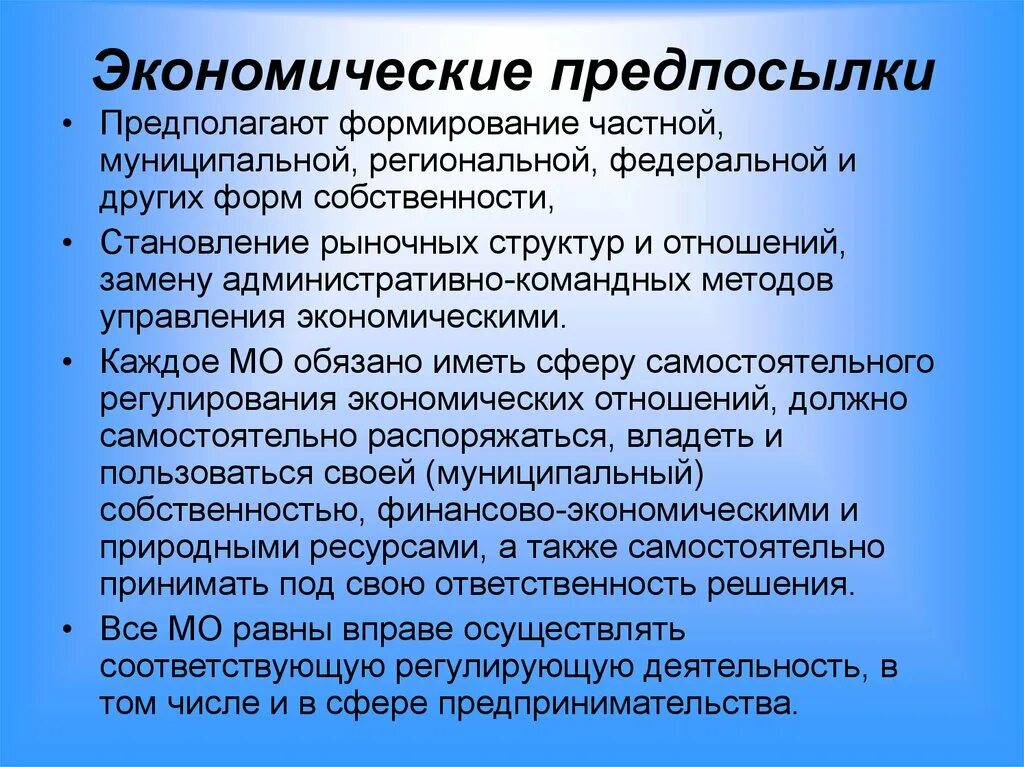 Предпосылки экономики