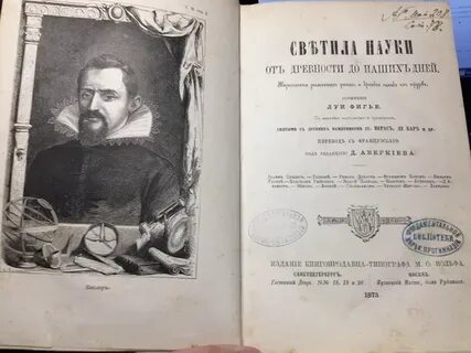 Светило науки