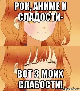 Ее слабость