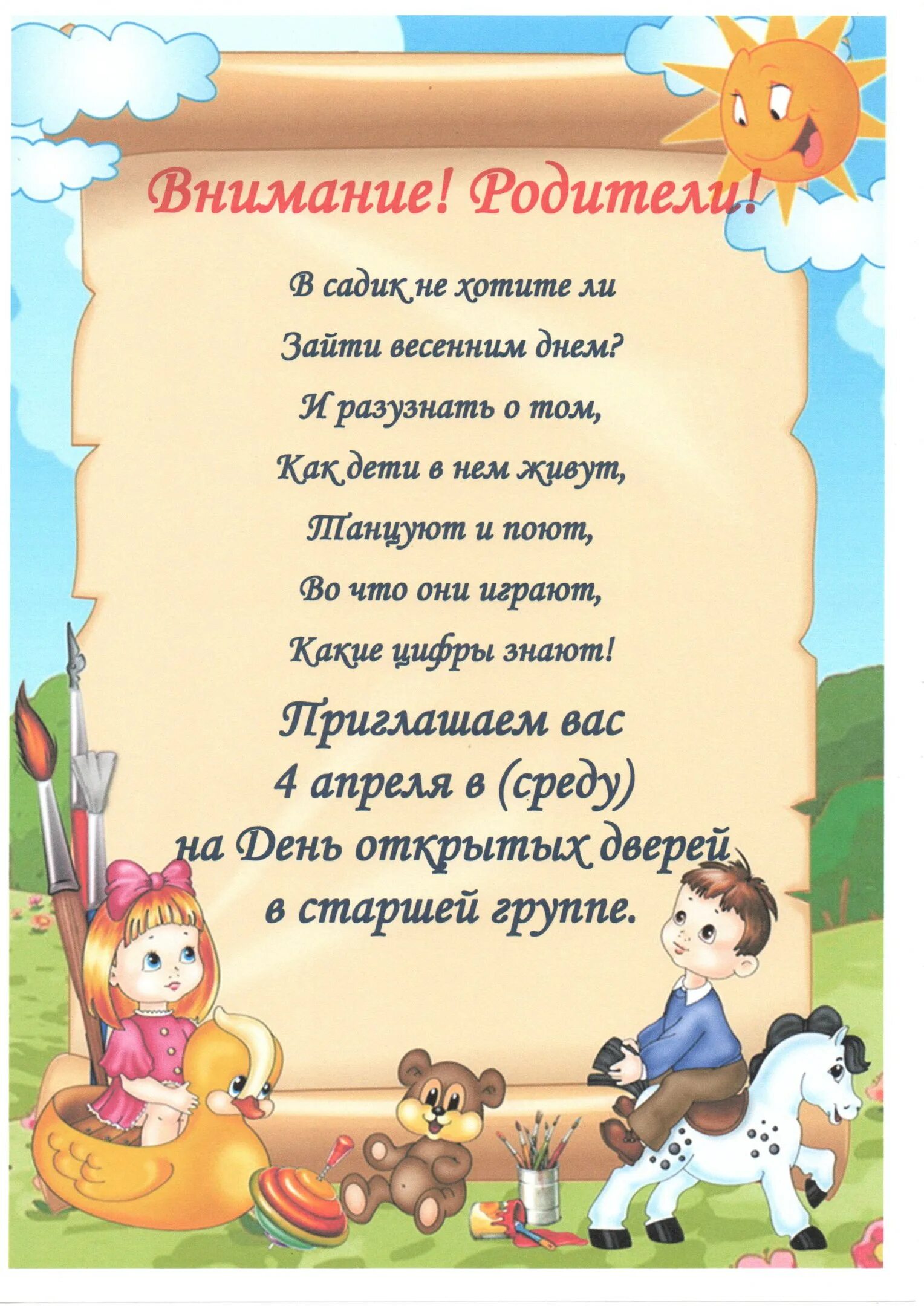 Ходили в детский садик мы много. Если вы вдруг заболели. Если вдруг вы заболели в сад. Внимание родители в детском саду. Внимание родители если вы вдруг заболели в сад.