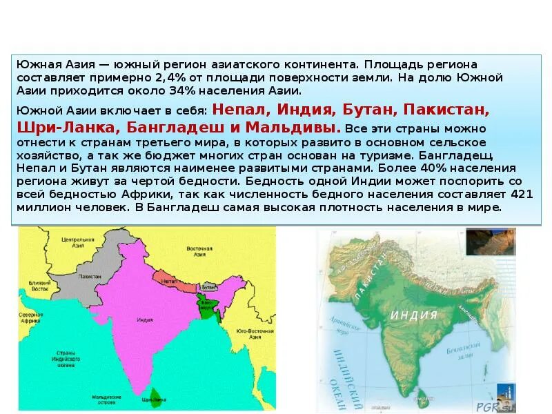 Азия урок 7 класс. Южная Азия страны географическое положение. Южная Азия страны список на карте. Какие страны входят в состав Южной Азии. Страны Южной Азии 7 класс география.