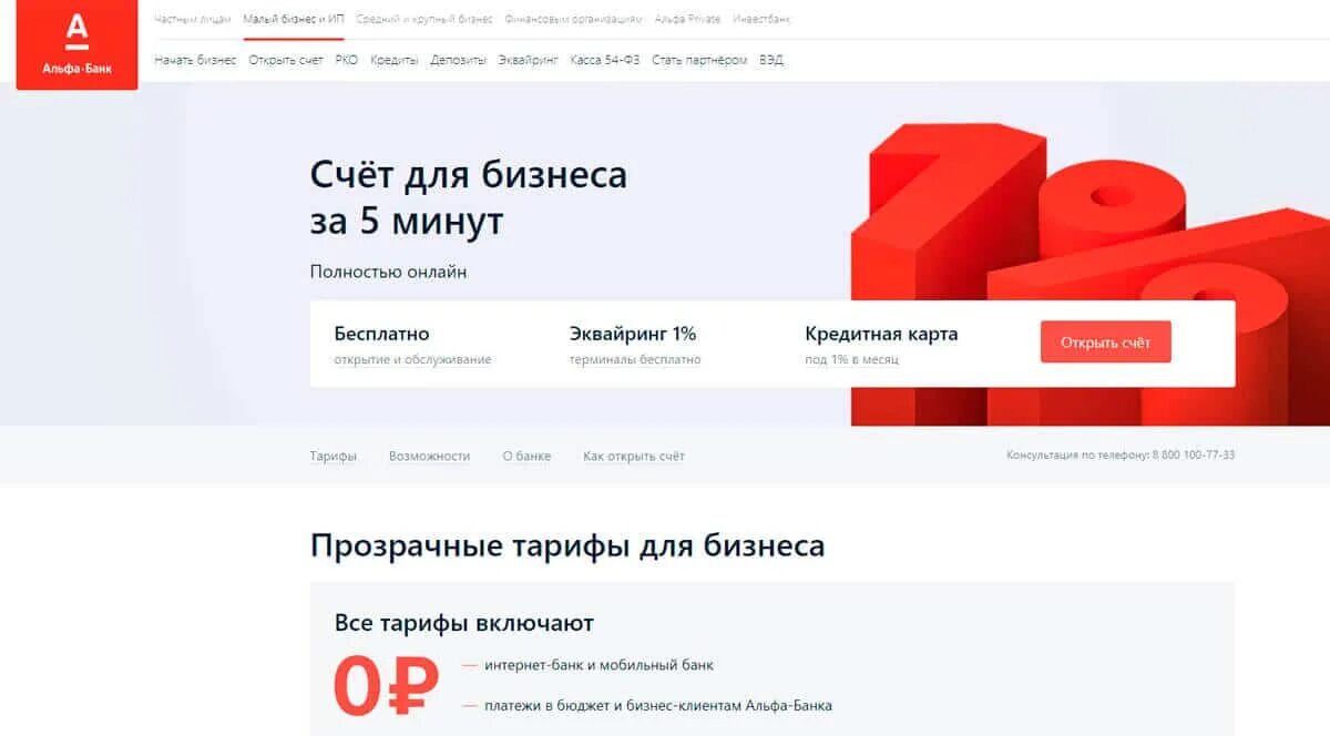 Что такое расчетный счет банка Альфа банк. Альфа банк счет для ИП. Альфа банк открытие счета. Альфа банк расчетный счет для ИП.