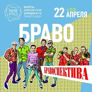 Браво альбомы