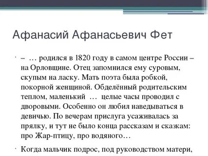 Краткий анализ фета