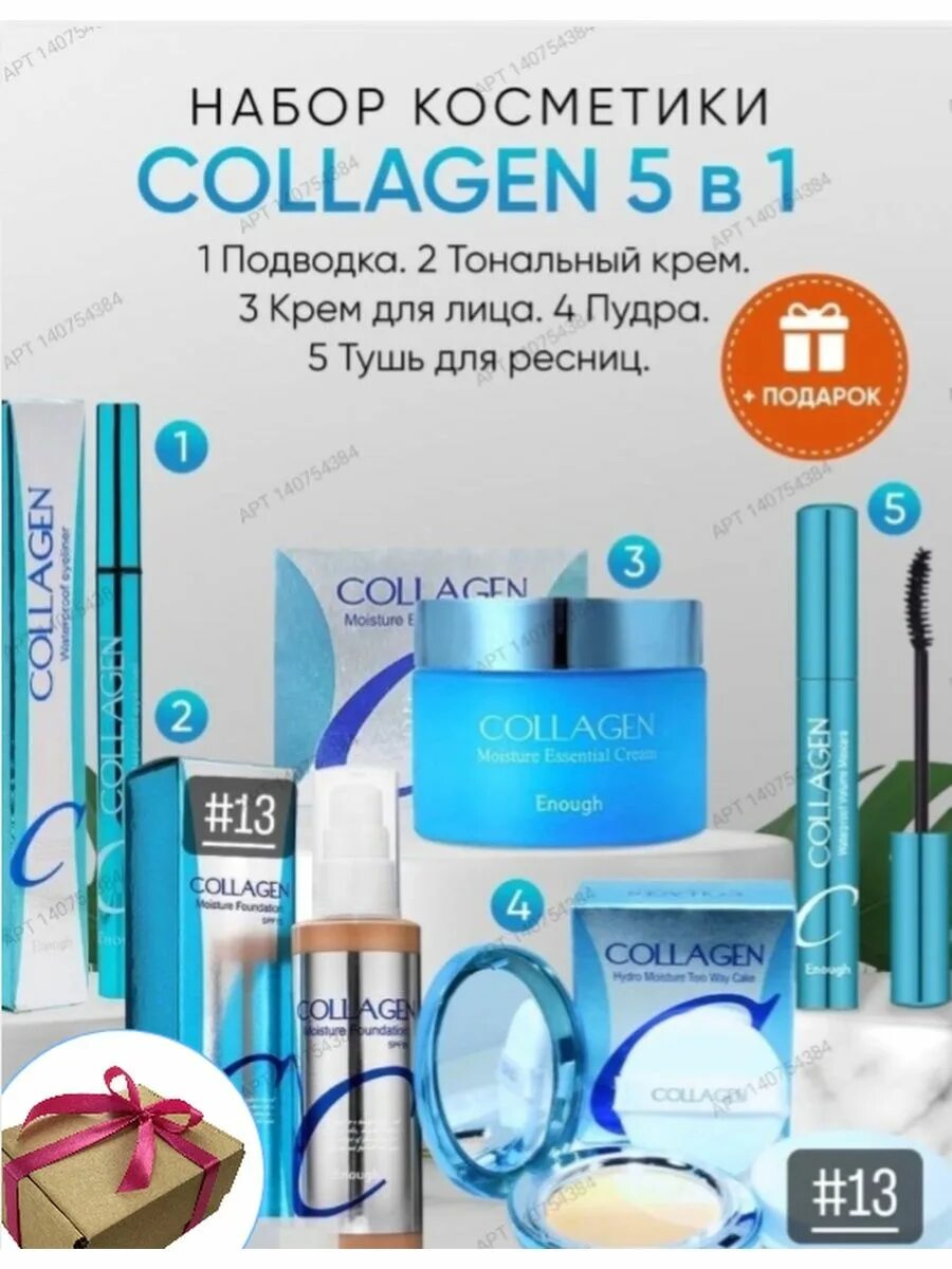 Коллаген 5 в 1. Набор Collagen 5 в 1. Набор коллаген 5 в 1. Набор косметичка Collagen. Фирма коллаген косметика.