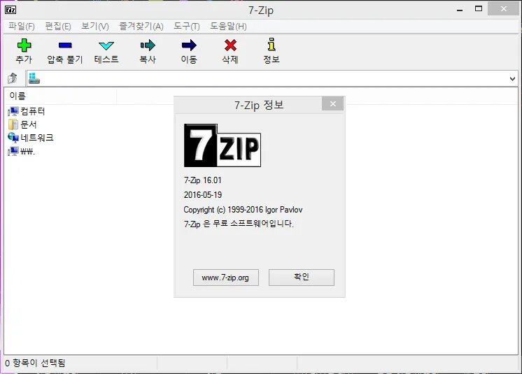 7zip Интерфейс. 7zip меню. 7-Zip вид по. Темы для 7zip. Zip 7.0