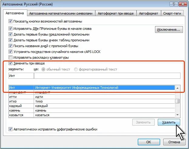 Удалить элемент из файла. Знаки автозамены. Способы удаления файлов. Удалить элемент из файла. Действия с файлами и папками.