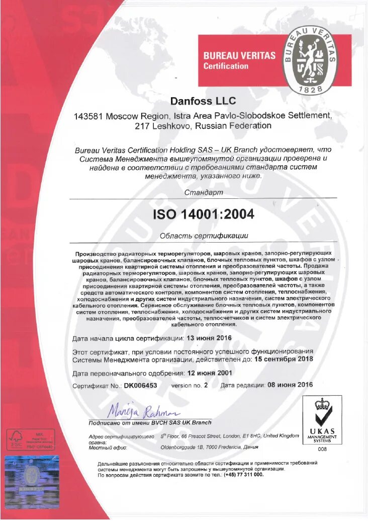 Сертификат соответствия danfoss. Данфосс сертификат соответствия. сертификат на затворы дисковые данфосс. danfoss новости.