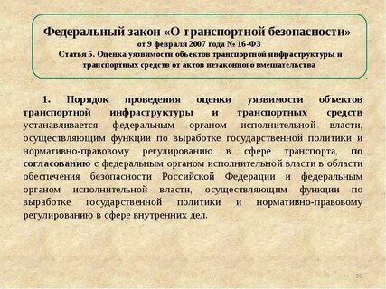 Понятие оценки уязвимости