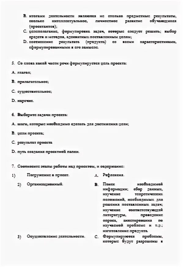 Основы проектной деятельности тесты с ответами. Тест по теме основы проектной деятельности. ОПД тест. Зачетная контрольная работа по проектной деятельности 10 класс.