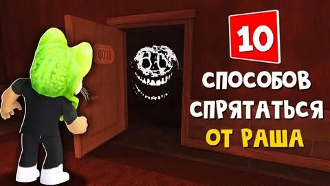 Раша doors