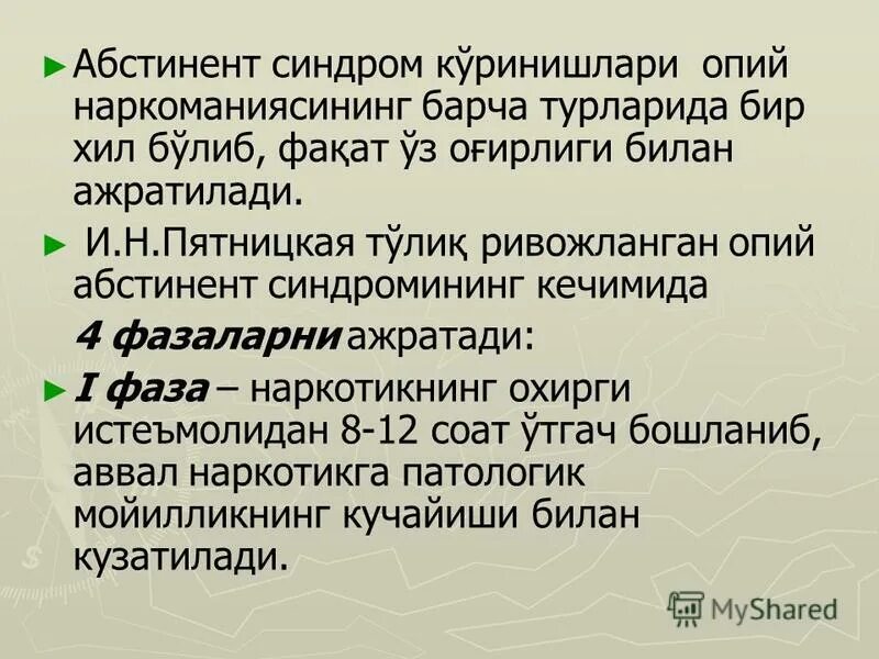 Абстинентный синдром симптомы. Препараты от абстинентного синдрома при алкоголизме. Абстинентный синдром. Синдром абстиненции. Абстинент.