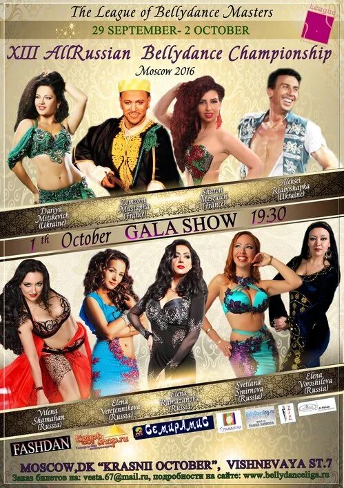 Лиги профессионалов по восточным танцам. Лиги профессионалов по восточным танцам. Лига профессионалов восточного танца официальный сайт. Лига профессионалов восточного танца. Сайт лиги профессионалов восточного танца.