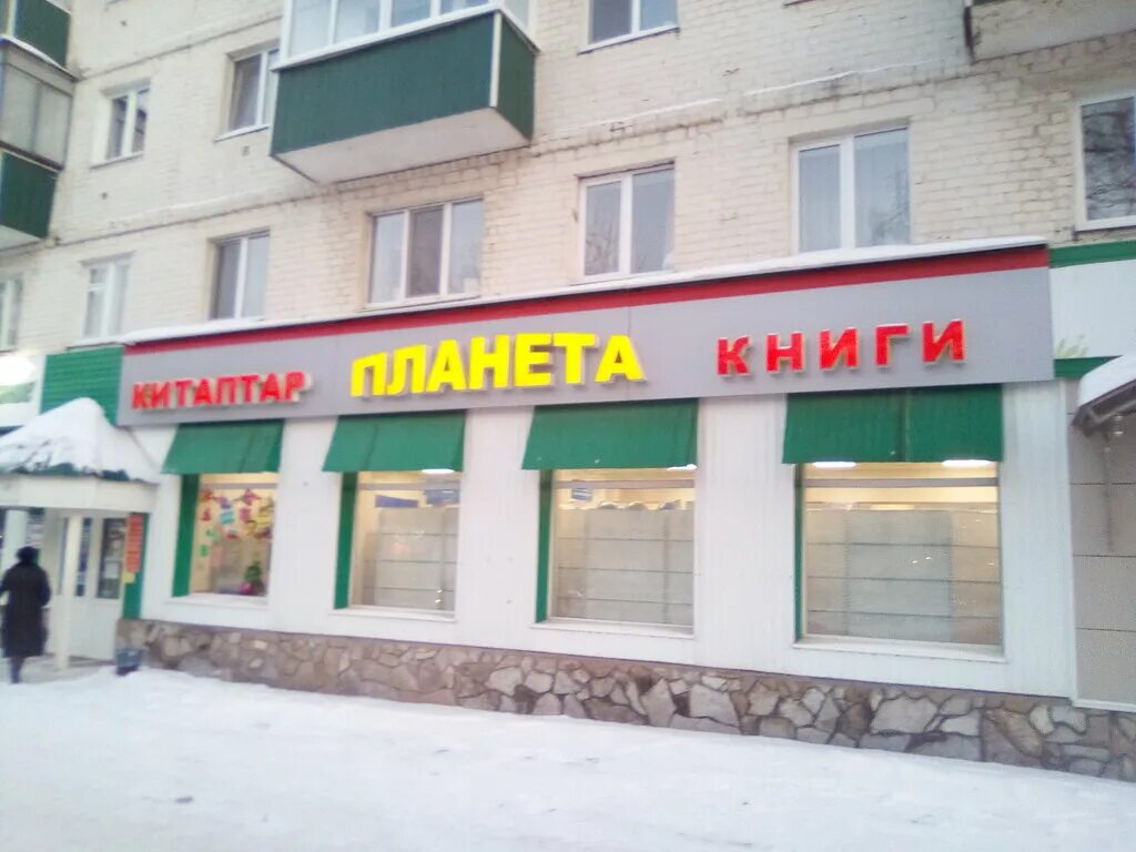 Стерлитамак улица коммунистическая 69. Проспект октября 6 стерлитамак. Проспект октября 59 город стерлитамак. Пр октября 48 стерлитамак. Книжный магазин стерлитамак.