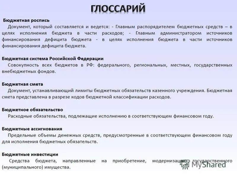 глоссарий. терминологический словарь. глоссарий основных понятий. составление глоссария по истории. глоссарий документ.