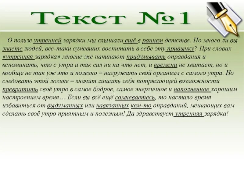 Повторение темы частица. О пользе утренней зарядки мы слышали еще в раннем детстве текст. О пользе утренней зарядки мы слышали. О пользе утренней зарядки мы слышали еще в раннем детстве. Текст о пользе утренней зарядки.