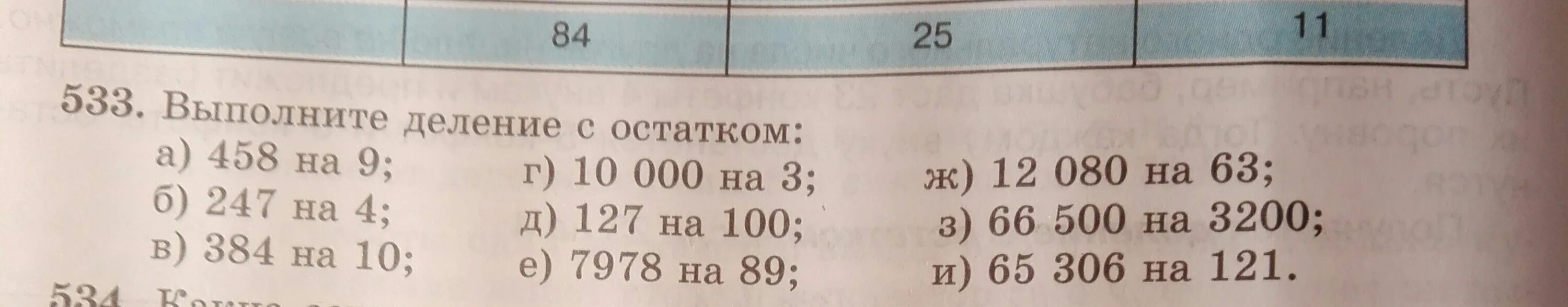 Выполните деление 5 9. Выполни деление с остатком. Выполните деление с остатком 458 на 9. 458 9 Деление с остатком. Выполни деление с остатком 458 на 9.