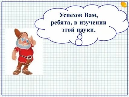 Первые уроки алгебры в 7 классе