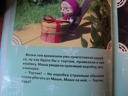 Маша похищение