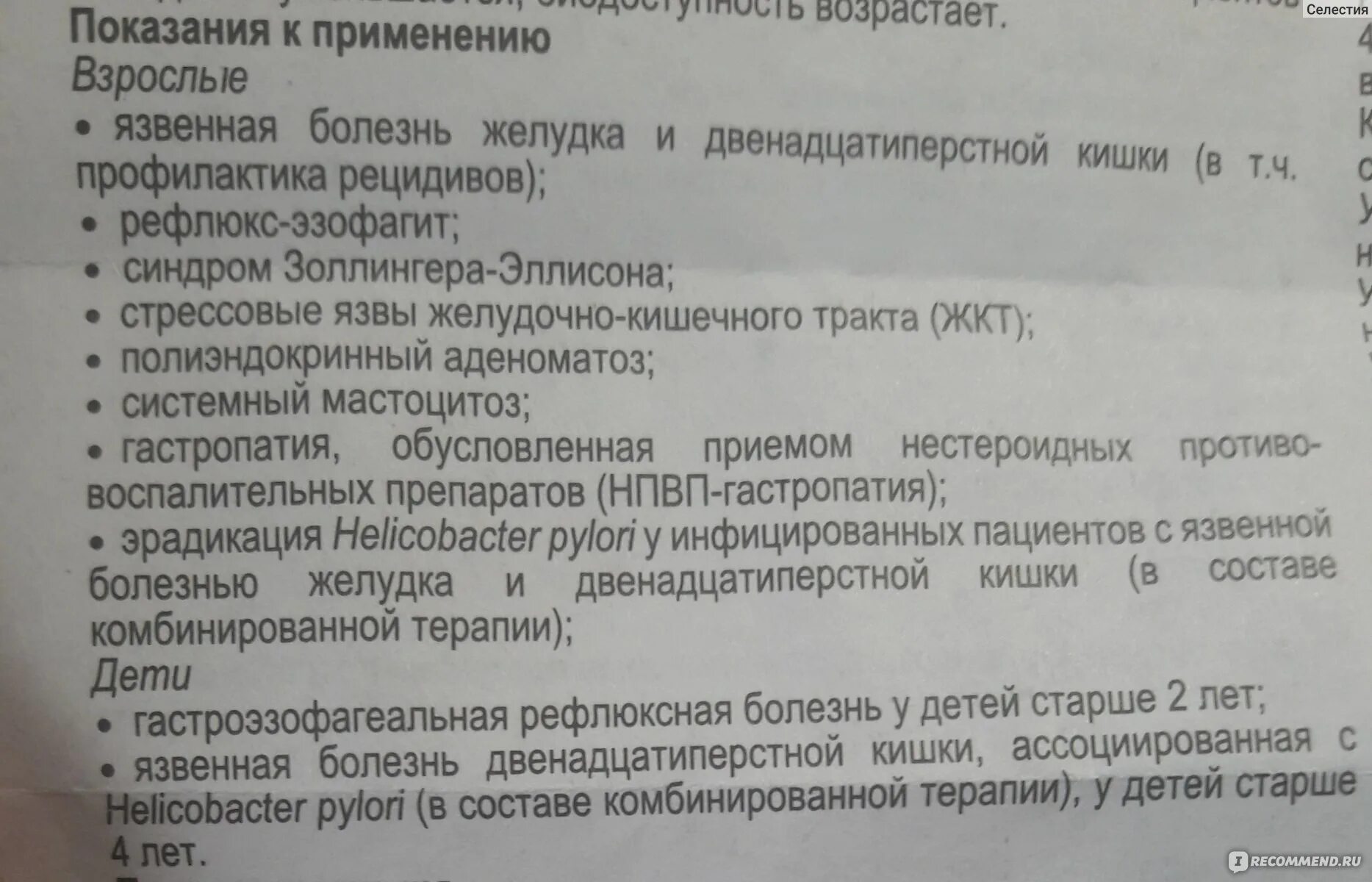 Омепразол вечером когда принимать. Омепразол противопоказания к применению. Омепразол инструкция. Омепразол побочные эффекты. Омепразол инструкция показания.