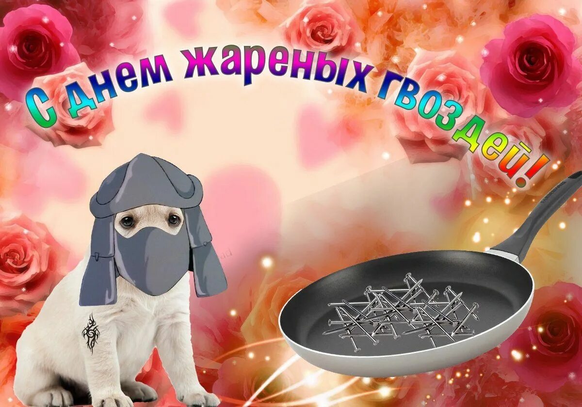 Глупые праздники