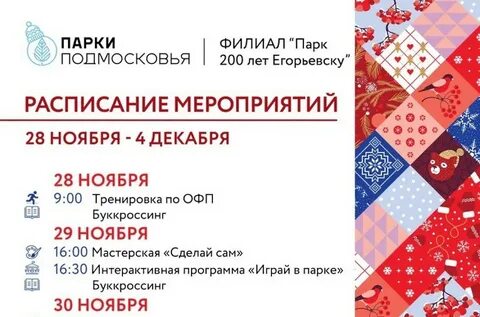 Парок график работы