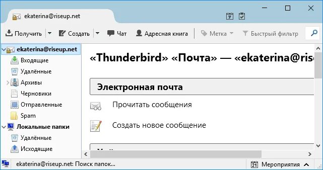 Thunderbird письма в папку. Thunderbird уведомление о прочтении. локальные папки thunderbird. тандерберд почта уведомление о прочтении. тандерберд уведомление о прочтении в письме.