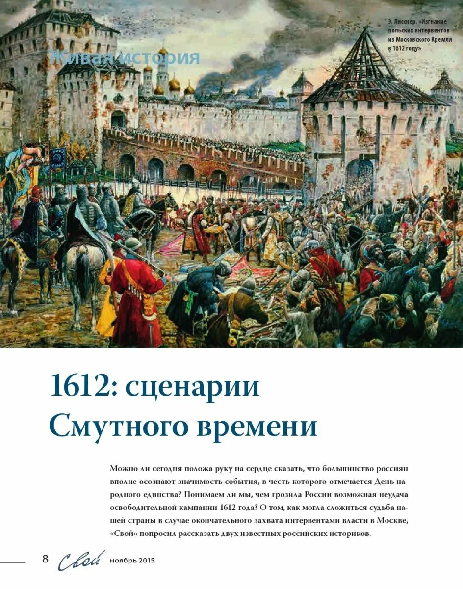 1610 1612 год. Э. Лисснер. Изгнание Поляков из Кремля в 1612 г.. Лисснер изгнание польских интервентов из Московского Кремля в 1612 г. Изгнание польских интервентов из Московского Кремля. Изгнание польских интервентов из Московского Кремля картина.