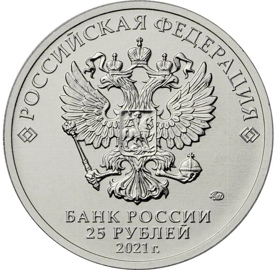 50 Копеек 1912. Монета 25 рублей Умка.