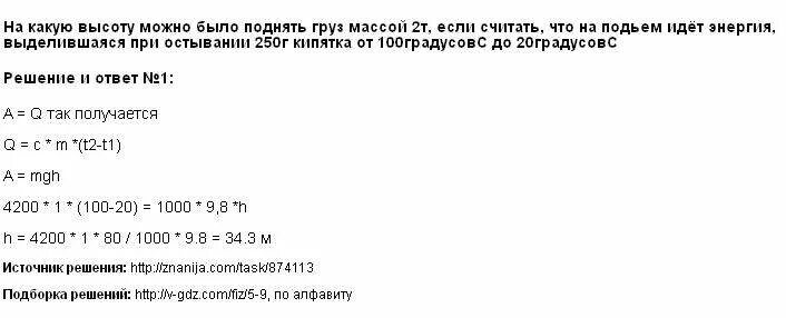 На какую высоту можно поднять. На какую высоту можно поднять гирю массой 1 кг за счет энергии которая. На какую высоту можно было бы поднять гирю. За какую высоту можно было бы поднять гирю массой 100 кг за счет энергии.