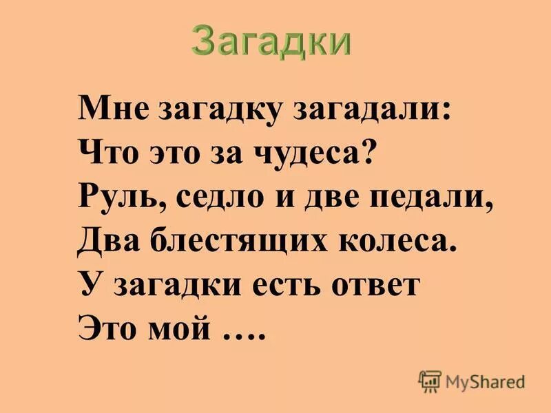 Загадка у отца саши