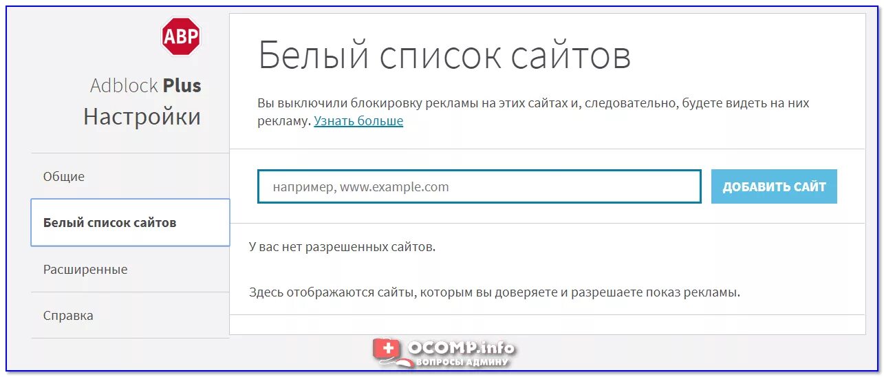 Позволяет добавлять нужную рекламу в белый список. Как добавить сайт в белый список. Плагин для заблокировать версии. Google блокиратор рекламы.