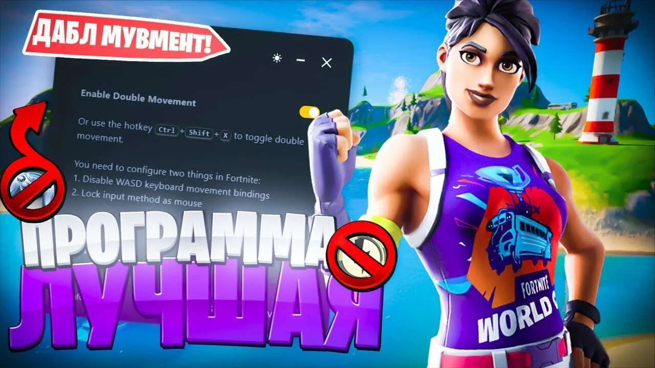 Дабл дабл новые видео 2024. Дабл Мувмент. Мувмент ФОРТНАЙТ. Double Movement Fortnite. Дабл Эдит ФОРТНАЙТ.