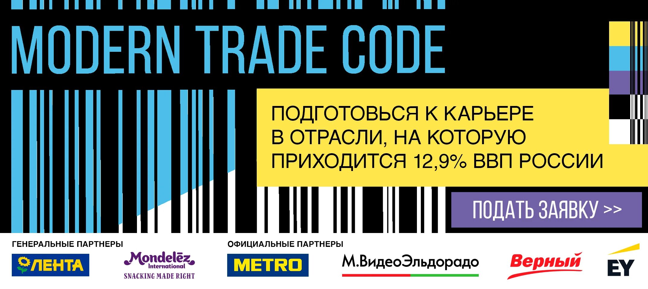 Modern trading. Модерн трейд. code of trade. канал продаж модерн трейд. modern trade надпись.
